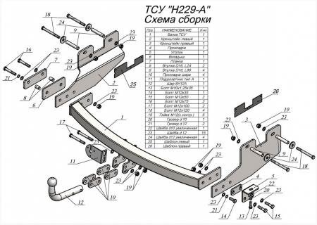 Фаркоп H229-A для HYUNDAI GRAND STAREX 4WD 2019 -, Лидер Плюс