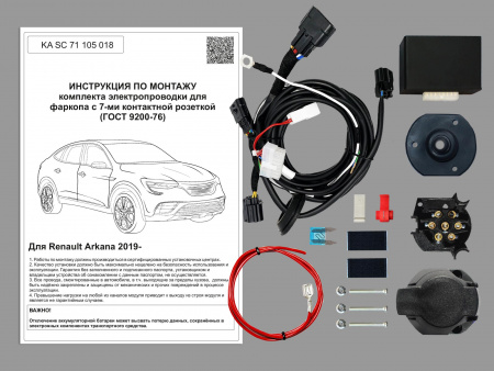 (KA SC 71 105 018) Комплект штатной электрики для фаркопа Renault Arkana 2019- с Блоком, (Концепт Авто) от магазина ФаркопРос