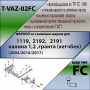 Фаркоп T-VAZ-02FC (со съемным шаром) для ВАЗ 1119, 2192 (2004/2016/2017) (калина 1/2, гранта (хеттчбек), Лидер Плюс от магазина ФаркопРос