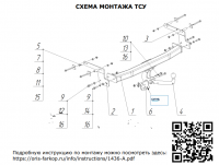 Фаркоп 1436-A Oris на Renault Kaptur 2016-2022, Renault Duster (только 4x4) 2015-2021, 2021-2022 без выреза в бампере. Тип шара: A. Нагрузки: 1500/75 кг, масса фаркопа 16,8 кг (без электрики в комплекте) от магазина ФаркопРос