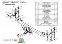 Фаркоп S202-A(N) для SSANG YONG MUSSO 1993-2005 /ТАГАЗ ROAD PARTNER 2008-2011 (C НЕРЖ. ПЛАСТИНОЙ), Лидер Плюс от магазина ФаркопРос