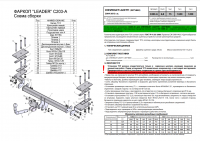 Фаркоп C203-A для CHEVROLET LACETTI (KLAN) (хетчбек) 2004-2013, Лидер Плюс от магазина ФаркопРос