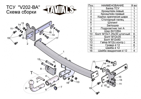 Фаркоп T-V202-BA для VOLVO XC 70 (универсал) (B) 2007- г.в., (С БЫСТРОСЪЕМНЫМ ШАРОМ), Лидер Плюс от магазина ФаркопРос