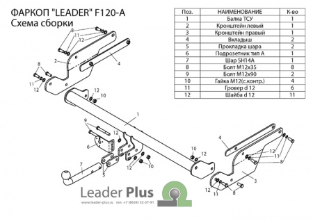 Фаркоп F120-A для Ford Kuga 2013-, Лидер Плюс от магазина ФаркопРос