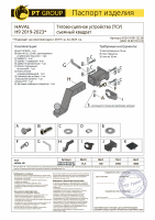 Фаркоп HVD-19-991122.00 PT Group, съемный квадрат, HAVAL H9 2019-2023 от магазина ФаркопРос