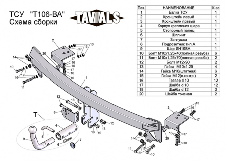 Фаркоп T-T106-BA для TOYOTA CAMRY (V40) (седан)  2006-2011 (С БЫСТРОСЪЕМНЫМ ШАРОМ), Лидер Плюс от магазина ФаркопРос