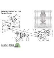 Фаркоп O113-A для OPEL MERIVA 1 (X01) 2003-2010, Лидер Плюс от магазина ФаркопРос