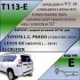 Фаркоп T113-E для TOYOTA L.C. PRADO (J120/J150) (2002 - ...) / LEXUS GX (460/470) (...- 2014) / FJ CRUISER от магазина ФаркопРос