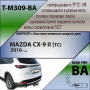 Фаркоп T-M309-BA для MAZDA CX-9 II  (TC)  2016-, (С БЫСТРОСЪЕМНЫМ ШАРОМ), Лидер Плюс от магазина ФаркопРос