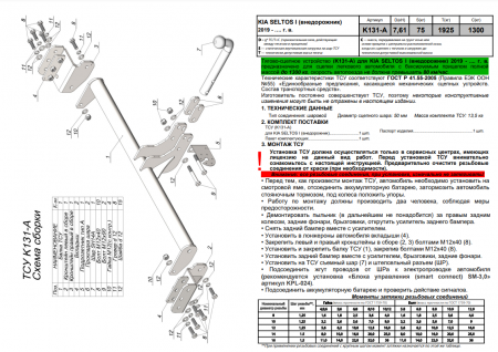Фаркоп, K131-A для KIA SELTOS I 2019-, Лидер Плюс от магазина ФаркопРос