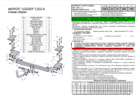 Фаркоп C202-A для CHEVROLET LACETTI (KLAN) (седан) 2004-... / DAEWOO GENTRA 2013-, Лидер Плюс от магазина ФаркопРос