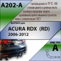 Фаркоп A202-A для ACURA RDX (RD) 2006-2012, Лидер Плюс от магазина ФаркопРос
