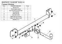 Фаркоп B202-A для BMW X3 (E83) 2004-2010, Лидер Плюс от магазина ФаркопРос