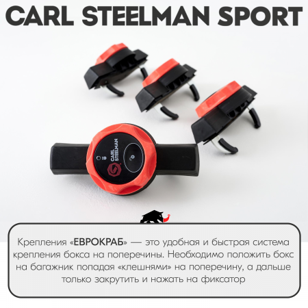 Багажный бокс на крышу Carl Steelman SPORT 1950*860*380 черный "карбон" с двухсторонним открытием + еврокрепление "краб"(об.450л) от магазина ФаркопРос