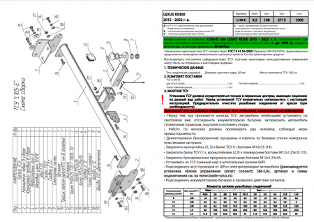 Фаркоп L105-E для LEXUS RX 300 (AL20) 2015 - 2022 г. в. ( ШАР ВСТАВКА 50*50 ) от магазина ФаркопРос