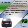 Фаркоп T-C215-BA для CHEVROLET AVEO (T300) (седан) 2012-, (С БЫСТРОСЪЕМНЫМ ШАРОМ), Лидер Плюс от магазина ФаркопРос