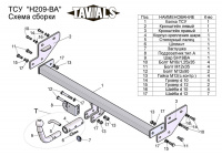Фаркоп T-H209-BA для HYUNDAI ELANTRA (HD) (седан) 2006-2010 (С БЫСТРОСЪЕМНЫМ ШАРОМ), Лидер Плюс от магазина ФаркопРос
