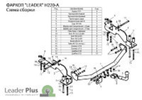 Фаркоп H220-A для HYUNDAI H1,STAREX (минивен) (2WD, задняя рессорная подвеска, 9 мест) 2004-2008, шар A, Лидер Плюс от магазина ФаркопРос