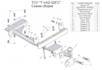 Фаркоп T-VAZ-02FC (со съемным шаром) для ВАЗ 1119, 2192 (2004/2016/2017) (калина 1/2, гранта (хеттчбек), Лидер Плюс от магазина ФаркопРос