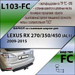 Фаркоп L103-FC для Lexus RX 270 - 450h 2009-2015, шар FC, Лидер Плюс