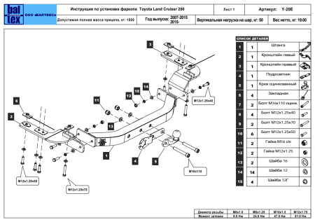 Фаркоп, Y20E, для TOYOTA LAND CRUISER 200, 10/07-15, 15-,  шар F оцинкованный в балке,  50/1500,  нержавеющая накладка Балтекс от магазина ФаркопРос