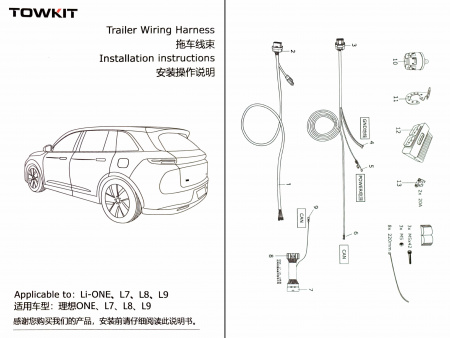 Штатная электрика для LI xiang L7 2022-2024 (Фишка в фишку). Арт - FR.LI.7.103925 от магазина ФаркопРос