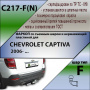 Фаркоп C217-F(N) для CHEVROLET CAPTIVA 2006- ... (C НЕРЖАВЕЮЩЕЙ ПЛАСТИНОЙ), Лидер Плюс от магазина ФаркопРос