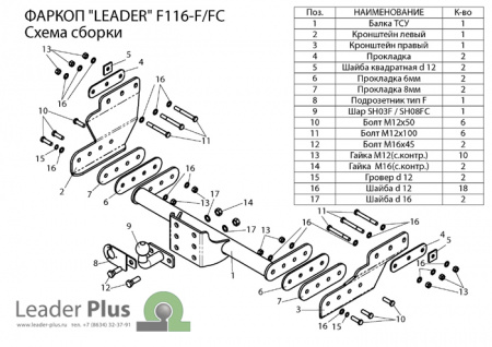 Фаркоп F116-FC для FORD TRANSIT (FA) фургон 2000 - Лидер Плюс