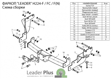 Фаркоп H224-F(N) для HYUNDAI SANTA FE 2012-2018, KIA SORENTO 4 2012-2018 (C НЕРЖ. ПЛАСТИНОЙ), Лидер Плюс