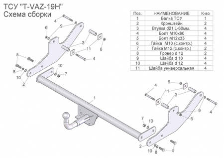 Фаркоп T-VAZ-19H (разборный) для LADA LARGUS (универсал) / LARGUS CROSS, Лидер Плюс от магазина ФаркопРос