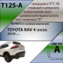 Фаркоп T125-A для TOYOTA RAV 4 (ХА50) 2019-... от магазина ФаркопРос