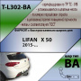 Фаркоп T-L302-BA для LIFAN X 50 2015- г.в. (С БЫСТРОСЪЕМНЫМ ШАРОМ), Лидер Плюс от магазина ФаркопРос
