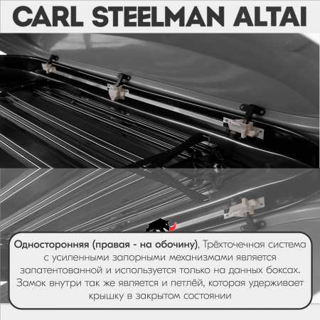 Багажный бокс на крышу Carl Steelman ALTAI 1970*700*400 темно-серый "карбон" с односторонним открытием (об.390л) от магазина ФаркопРос
