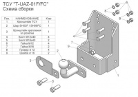 Фаркоп, T-UAZ-01F (со съемным шаром) для УАЗ 469,3151,31512, 31519, 2206,3741,37411, 3962,3909, 39621,452, Лидер Плюс от магазина ФаркопРос