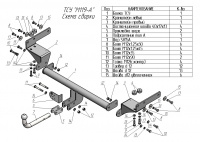 Фаркоп M119-A Лидер Плюс, для MITSUBISHI OUTLANDER IV 2021-… Тип шара - A от магазина ФаркопРос