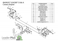 Фаркоп S106-A для SKODA SUPERB 2 (3T5) (универсал) 2009-2015 / OCTAVIA 2 (лифтбек) (1Z3) 2008-2013, Лидер Плюс от магазина ФаркопРос