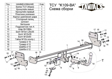Фаркоп T-K109-BA для KIA CERATO (TD) (седан) 2009-2012 (С БЫСТРОСЪЕМНЫМ ШАРОМ), Лидер Плюс от магазина ФаркопРос