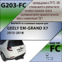 Фаркоп G203-FC для GEELY EM-GRAND X7 2013-2018, Лидер Плюс от магазина ФаркопРос