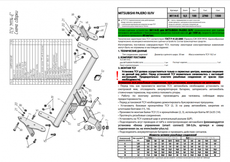 Фаркоп M114-E для MITSUBISHI PAJERO (|||-|V) (V60/V80) 2000/5-... ( ШАР ВСТАВКА 50*50 ) от магазина ФаркопРос
