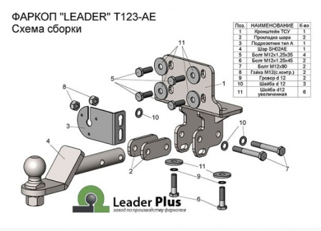 Фаркоп, T123-AE для TOYOTA LAND CRUISER PRADO (J120/J150) 2002-, Лидер Плюс от магазина ФаркопРос