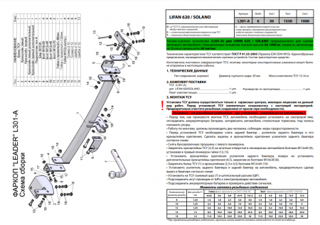 Фаркоп L301-A для LIFAN 620, SOLANO 2008-, Лидер Плюс от магазина ФаркопРос