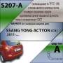 Фаркоп S207-A для Ssang Yong Actyon 2011-2019, Лидер Плюс от магазина ФаркопРос