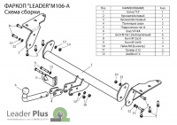 Фаркоп M106-A для MITSUBISHI OUTLANDER 2002-2007, Лидер Плюс от магазина ФаркопРос