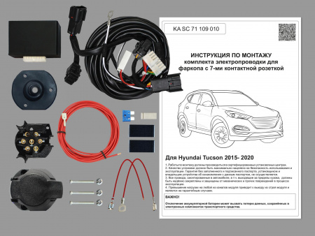 (KA SC 71 109 010) Комплект штатной электрики для фаркопа Hyundai Tucson 2015-2020 с Блоком, (Концепт Авто) от магазина ФаркопРос