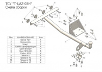 Фаркоп T-UAZ-03H для УАЗ 3163 Патриот, Лидер Плюс от магазина ФаркопРос