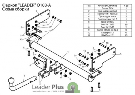 Фаркоп O108-A для Opel Antara 2006-2013, Лидер Плюс от магазина ФаркопРос