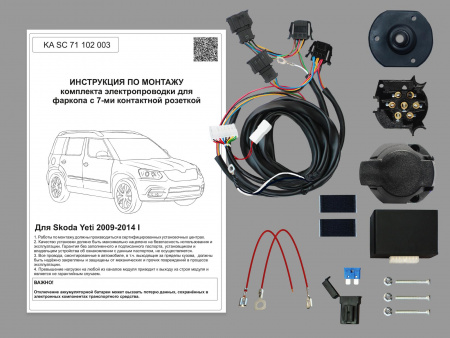 (KA SC 71 102 003) Комплект штатной электрики для фаркопа Skoda Yeti 2009-2014 с Блоком, (Концепт Авто) от магазина ФаркопРос