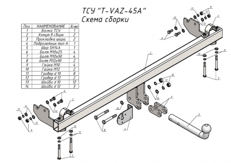 Фаркоп T-VAZ-45A (разборный) LADA НИВА 2121 URBAN (с газовым оборудованием) 2014 - 2022 г.в., Лидер Плюс от магазина ФаркопРос