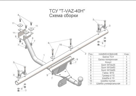 Фаркоп T-VAZ-40H (разборный) для LADA НИВА 2121 URBAN 1977-2014, 2014-2022 г.в., Лидер Плюс от магазина ФаркопРос
