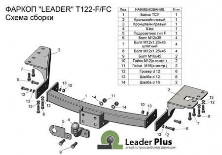 Фаркоп T122-F(N) для TOYOTA FORTUNER (C НЕРЖ. ПЛАСТИНОЙ) 2005-2016, Лидер Плюс от магазина ФаркопРос